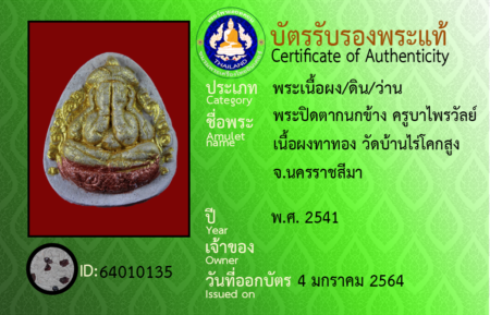 ID 64010135