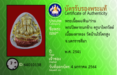 ID 64010138