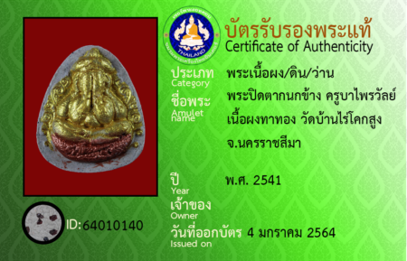 ID 64010140