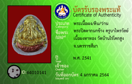 ID 64010141