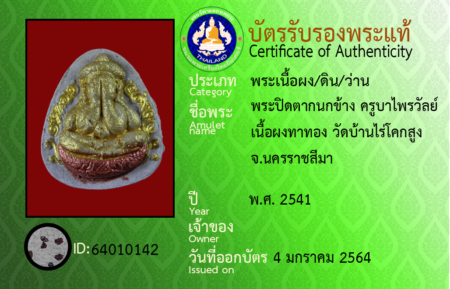 ID 64010142