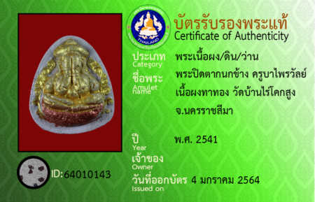 ID 64010143