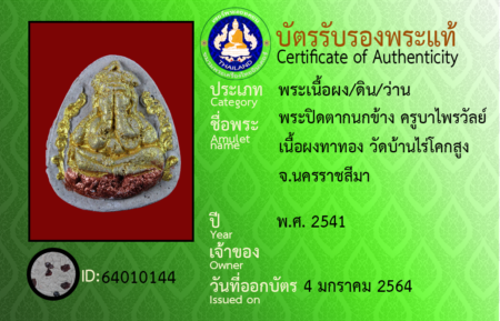ID 64010144