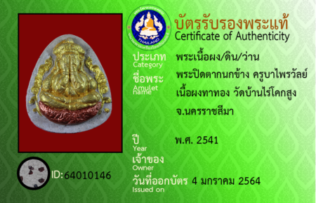 ID 64010146