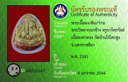 ID 64010147