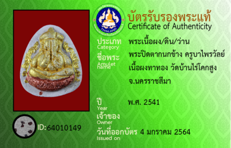 ID 64010149