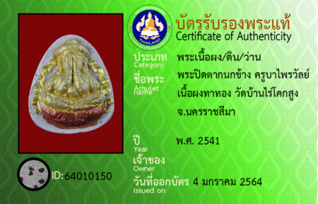 ID 64010150
