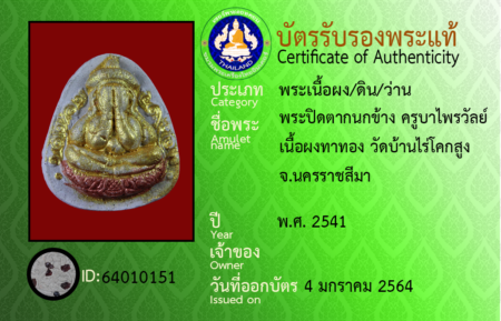 ID 64010151