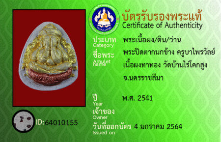 ID 64010155
