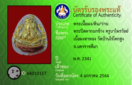 ID 64010157