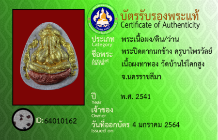 ID 64010162