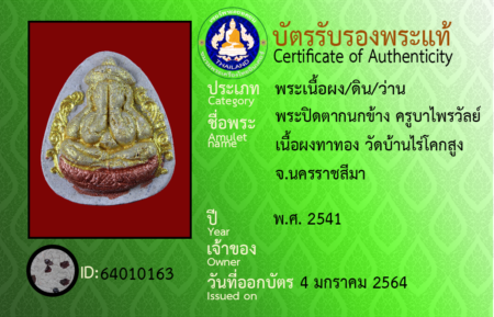 ID 64010163