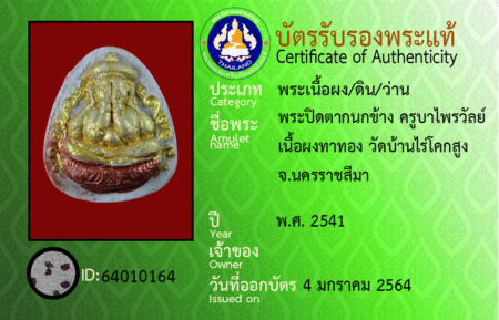 ID 64010164