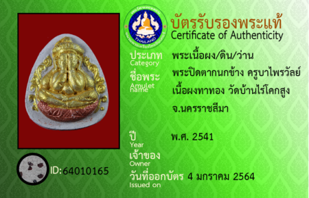 ID 64010165