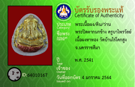 ID 64010167