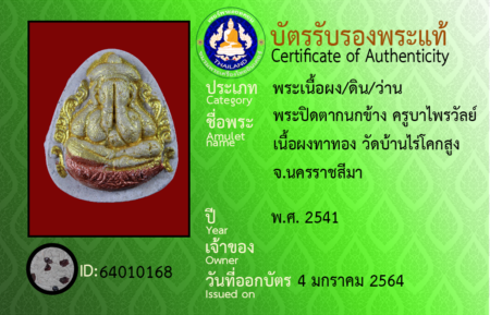 ID 64010168