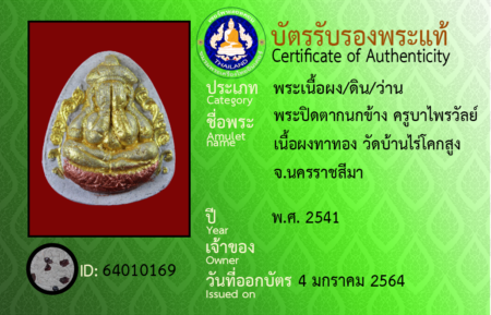ID 64010169