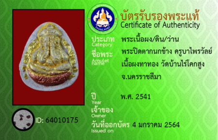 ID 64010175