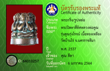 ID 64010257