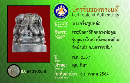 ID 64010258