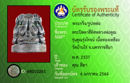 ID 64010261