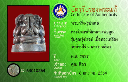ID 64010264