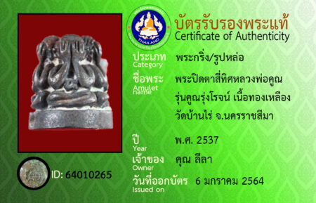 ID 64010265