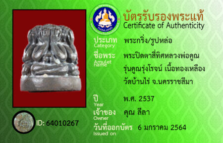 ID 64010267