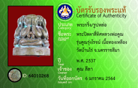 ID 64010268