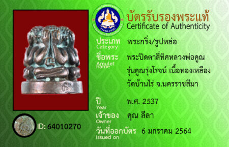 ID 64010270