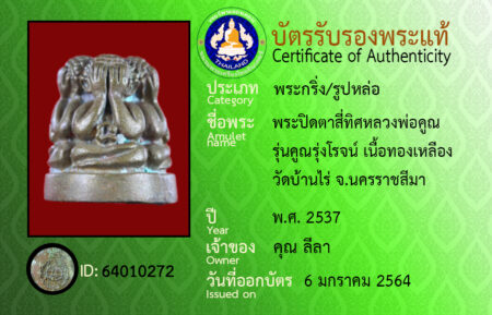 ID 64010272