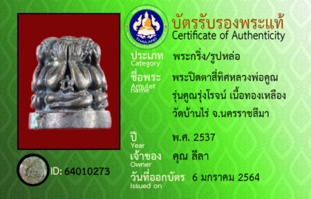 ID 64010273