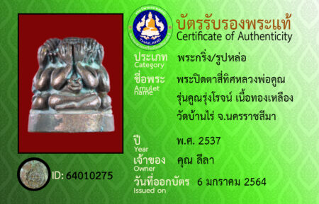 ID 64010275