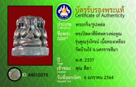 ID 64010276