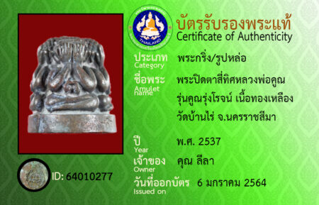 ID 64010277