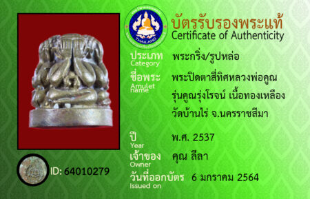 ID 64010279