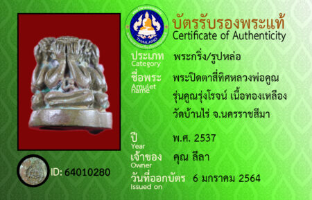 ID 64010280
