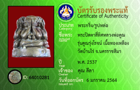 ID 64010281
