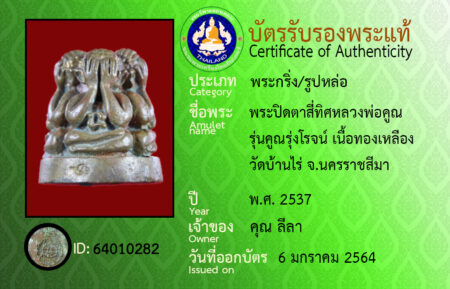 ID 64010282