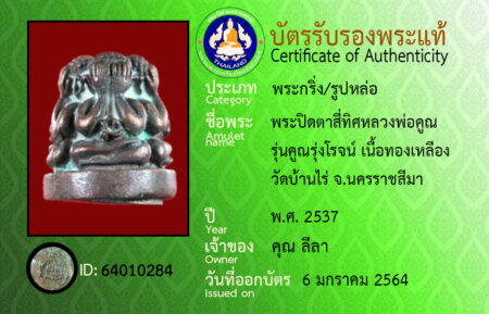 ID 64010284