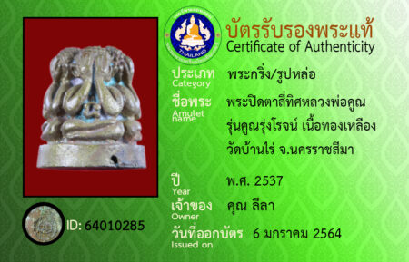 ID 64010285