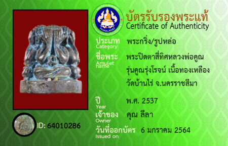 ID 64010286