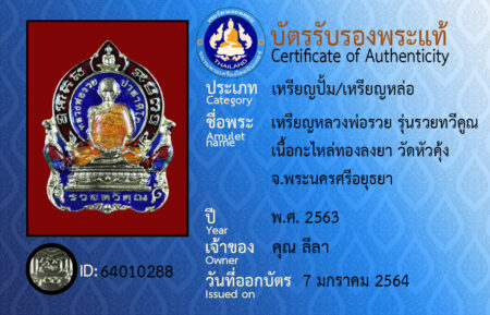 ID 64010288