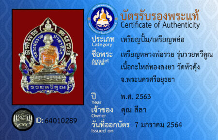 ID 64010289