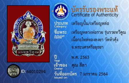 ID 64010294