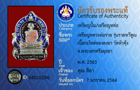 ID 64010296