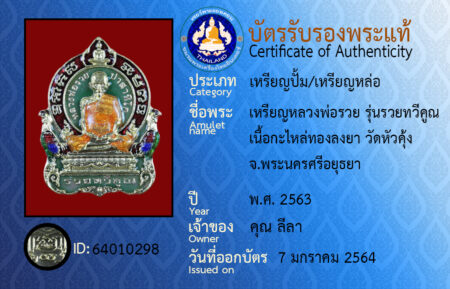 ID 64010298