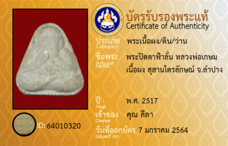ID 64010320
