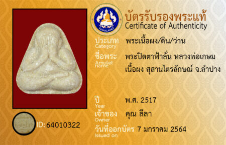 ID 64010322