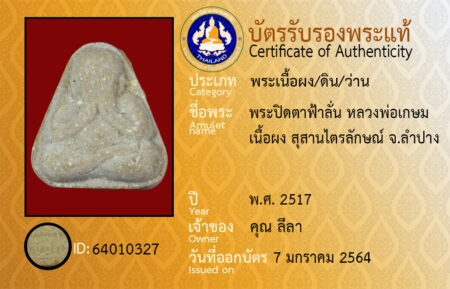 ID 64010327